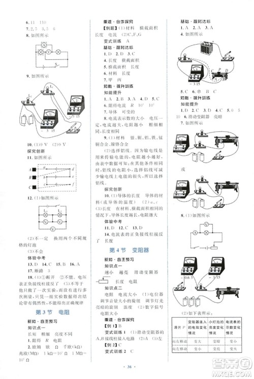 2018新课标初中同步学习目标与检测人教版九年级物理全一册参考答案