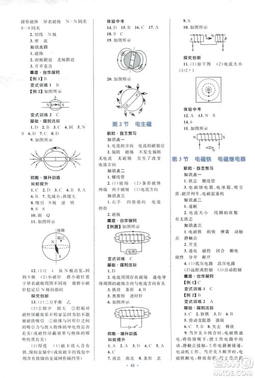 2018新课标初中同步学习目标与检测人教版九年级物理全一册参考答案