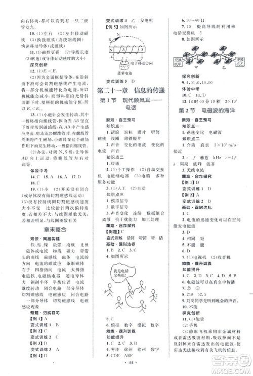 2018新课标初中同步学习目标与检测人教版九年级物理全一册参考答案