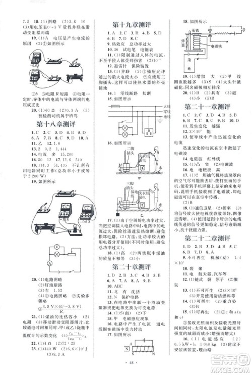 2018新课标初中同步学习目标与检测人教版九年级物理全一册参考答案