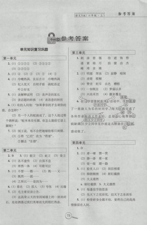 2018年语文S版15天巧夺100分六年级语文上册参考答案 2018年语文S版15天巧夺100分六年级语文上册参考答案