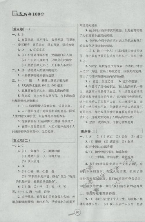 2018年语文S版15天巧夺100分六年级语文上册参考答案 2018年语文S版15天巧夺100分六年级语文上册参考答案