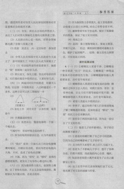 2018年语文S版15天巧夺100分六年级语文上册参考答案 2018年语文S版15天巧夺100分六年级语文上册参考答案