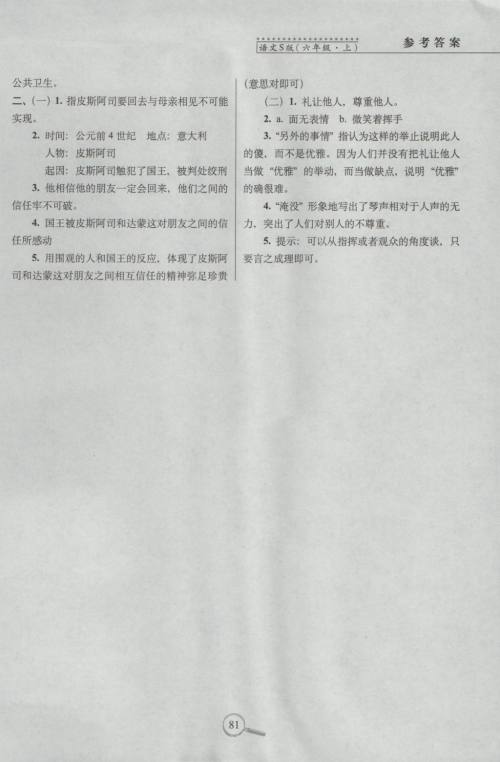 2018年语文S版15天巧夺100分六年级语文上册参考答案 2018年语文S版15天巧夺100分六年级语文上册参考答案