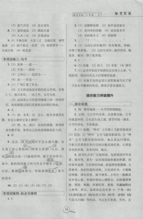 2018年语文S版15天巧夺100分六年级语文上册参考答案 2018年语文S版15天巧夺100分六年级语文上册参考答案