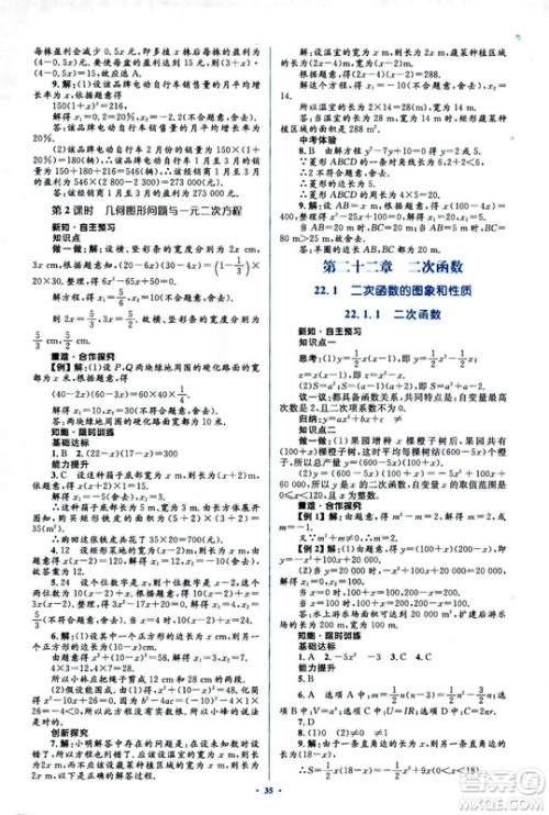 人教版2018新课标初中同步学习目标与检测九年级数学全一册参考答案