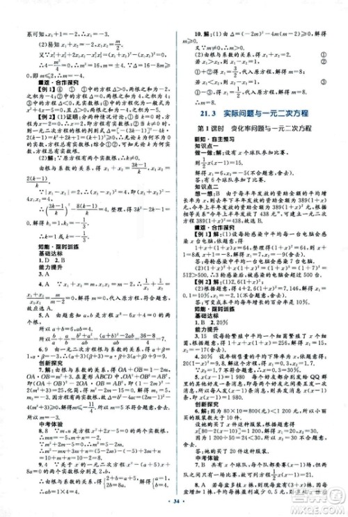 人教版2018新课标初中同步学习目标与检测九年级数学全一册参考答案