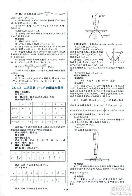 人教版2018新课标初中同步学习目标与检测九年级数学全一册参考答案
