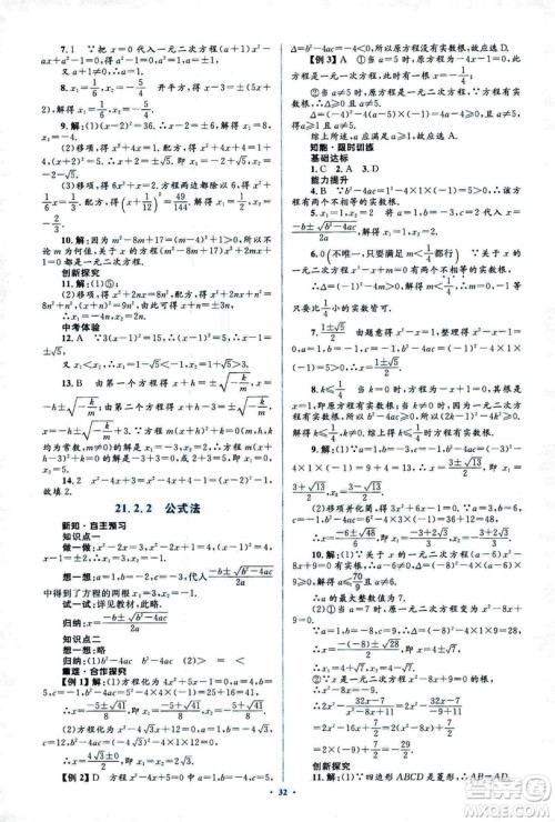 人教版2018新课标初中同步学习目标与检测九年级数学全一册参考答案