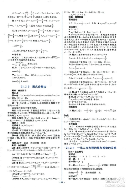 人教版2018新课标初中同步学习目标与检测九年级数学全一册参考答案