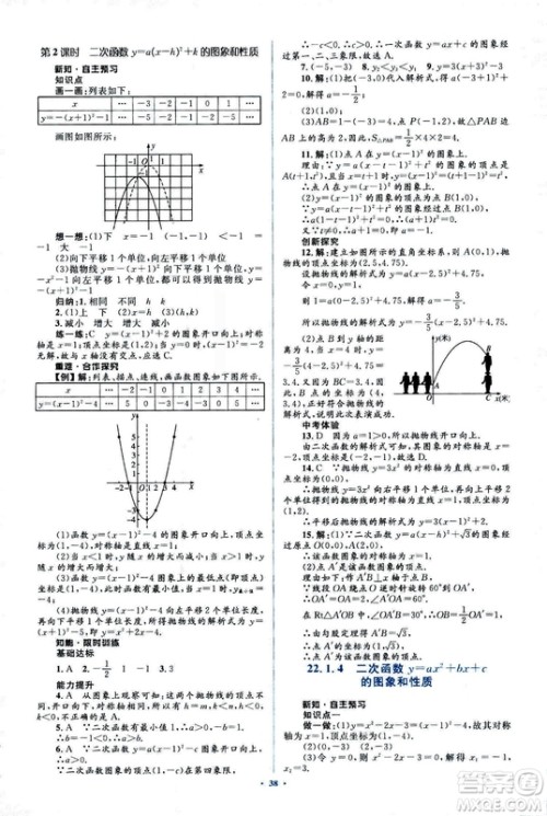 人教版2018新课标初中同步学习目标与检测九年级数学全一册参考答案