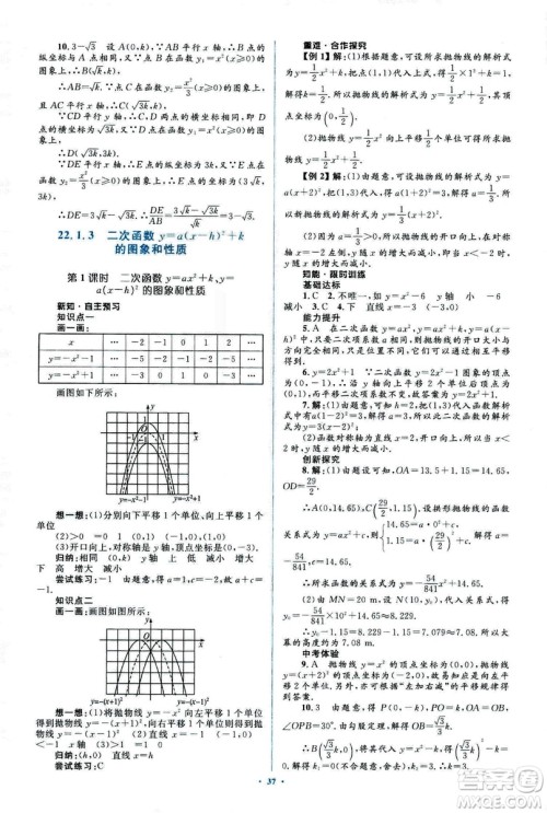 人教版2018新课标初中同步学习目标与检测九年级数学全一册参考答案
