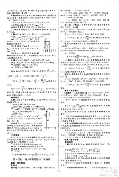人教版2018新课标初中同步学习目标与检测九年级数学全一册参考答案