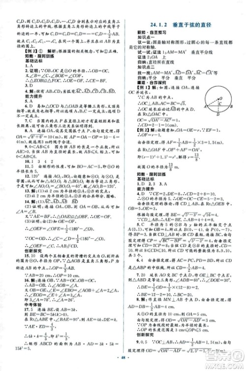 人教版2018新课标初中同步学习目标与检测九年级数学全一册参考答案