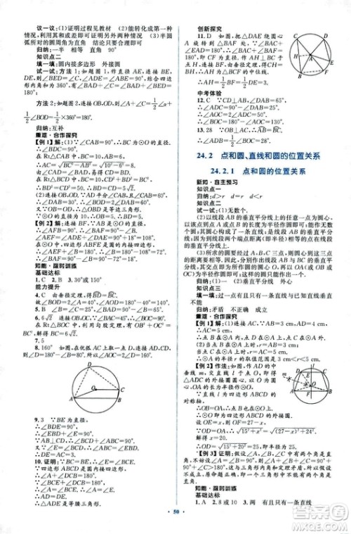 人教版2018新课标初中同步学习目标与检测九年级数学全一册参考答案