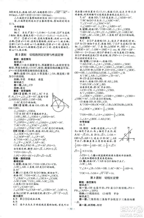 人教版2018新课标初中同步学习目标与检测九年级数学全一册参考答案