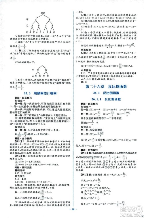 人教版2018新课标初中同步学习目标与检测九年级数学全一册参考答案