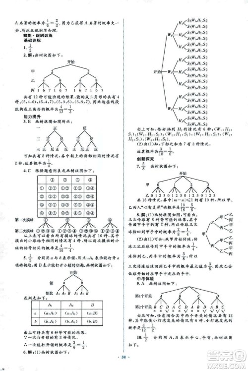 人教版2018新课标初中同步学习目标与检测九年级数学全一册参考答案