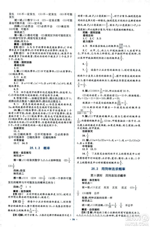 人教版2018新课标初中同步学习目标与检测九年级数学全一册参考答案