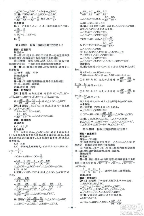 人教版2018新课标初中同步学习目标与检测九年级数学全一册参考答案