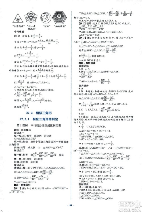 人教版2018新课标初中同步学习目标与检测九年级数学全一册参考答案