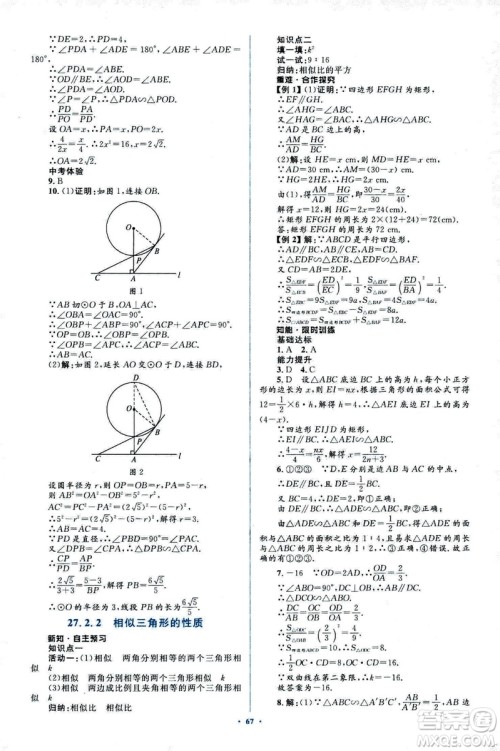 人教版2018新课标初中同步学习目标与检测九年级数学全一册参考答案 人教版2018新课标初中同步学习目标与检测九年级数学全一册参考答案