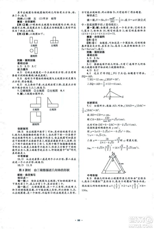 人教版2018新课标初中同步学习目标与检测九年级数学全一册参考答案