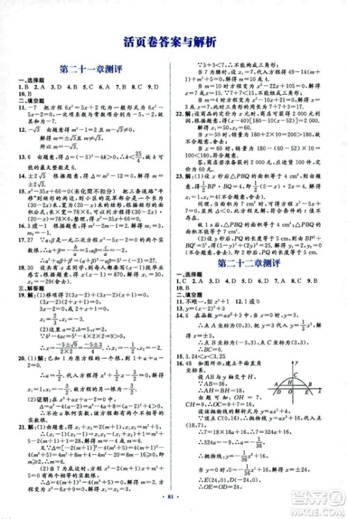 人教版2018新课标初中同步学习目标与检测九年级数学全一册参考答案