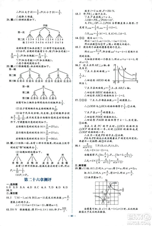 人教版2018新课标初中同步学习目标与检测九年级数学全一册参考答案