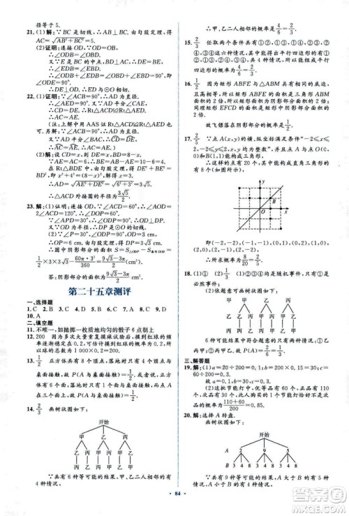 人教版2018新课标初中同步学习目标与检测九年级数学全一册参考答案