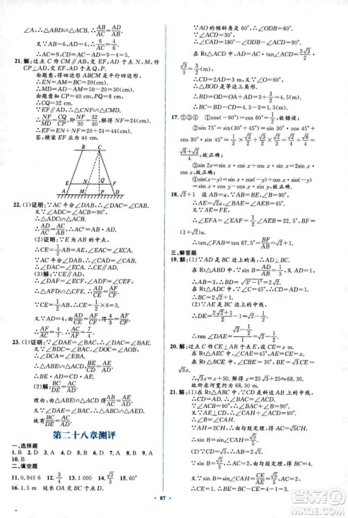 人教版2018新课标初中同步学习目标与检测九年级数学全一册参考答案