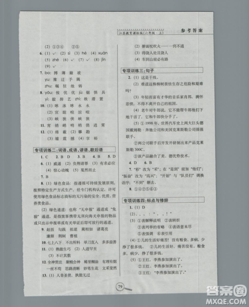 68所名校图书系列2018年秋15天巧夺100分语文六年级上册苏教版参考答案