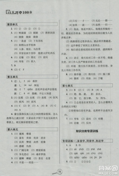 68所名校图书系列2018年秋15天巧夺100分语文六年级上册苏教版参考答案