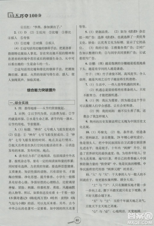 68所名校图书系列2018年秋15天巧夺100分语文六年级上册苏教版参考答案