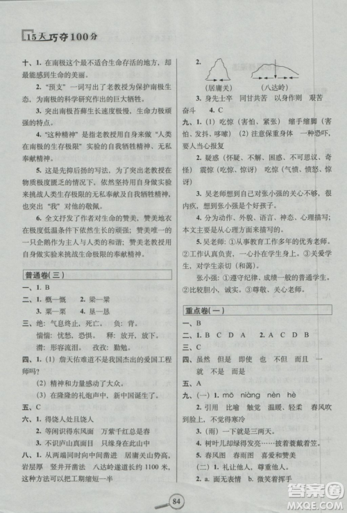 68所名校图书系列2018年秋15天巧夺100分语文六年级上册苏教版参考答案