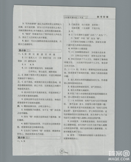 68所名校图书系列2018年秋15天巧夺100分语文六年级上册苏教版参考答案