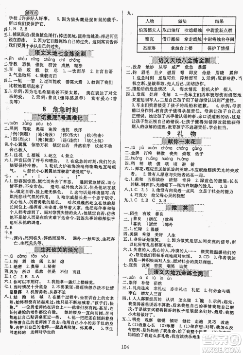 2018秋小学教材全练五年级上册语文北师大版BSD参考答案 2018秋小学教材全练五年级上册语文北师大版BSD参考答案