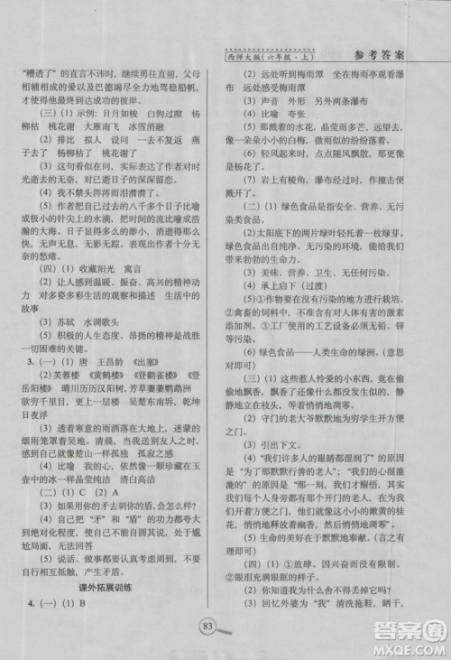 2018新版68所名校教科所15天巧夺100分语文六年级上西师大版参考答案