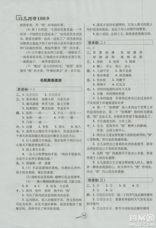 2018新版68所名校教科所15天巧夺100分语文六年级上西师大版参考答案