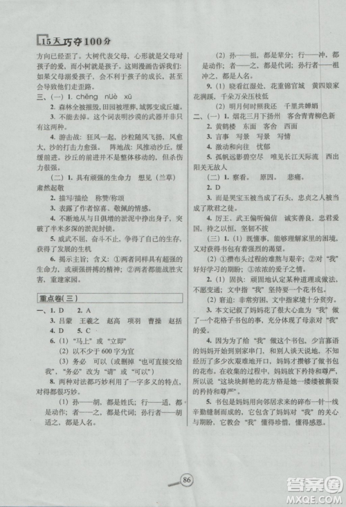 2018新版68所名校教科所15天巧夺100分语文六年级上西师大版参考答案