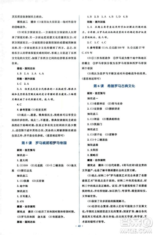 2018新课标人教版初中同步学习目标与检测九年级历史全一册参考答案
