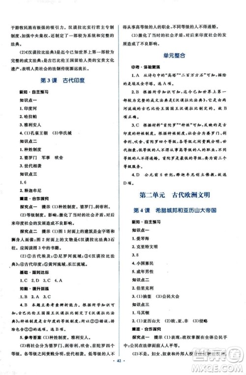 2018新课标人教版初中同步学习目标与检测九年级历史全一册参考答案