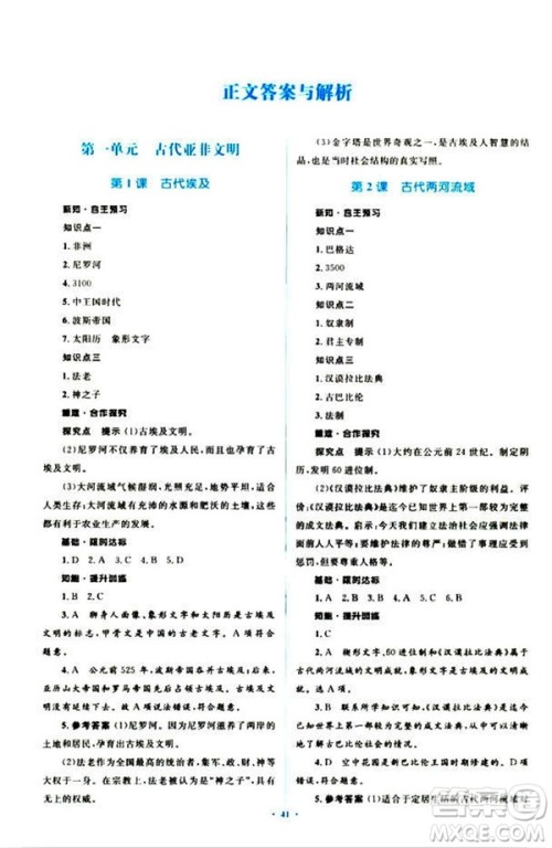 2018新课标人教版初中同步学习目标与检测九年级历史全一册参考答案