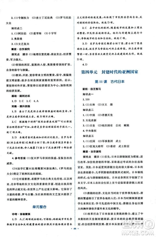 2018新课标人教版初中同步学习目标与检测九年级历史全一册参考答案