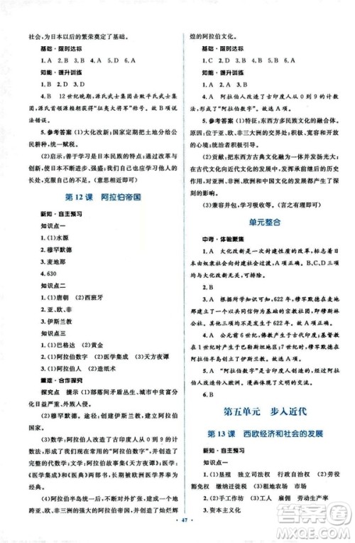 2018新课标人教版初中同步学习目标与检测九年级历史全一册参考答案