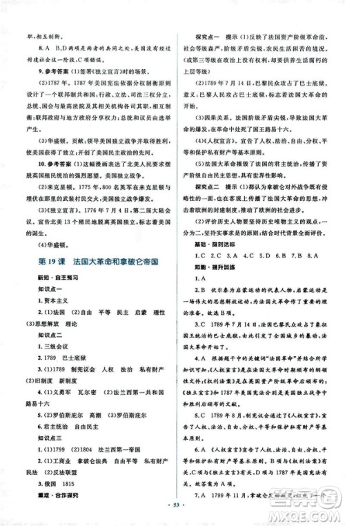 2018新课标人教版初中同步学习目标与检测九年级历史全一册参考答案