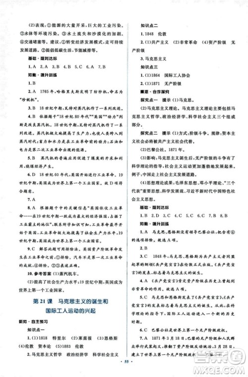 2018新课标人教版初中同步学习目标与检测九年级历史全一册参考答案