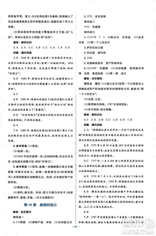 2018新课标人教版初中同步学习目标与检测九年级历史全一册参考答案