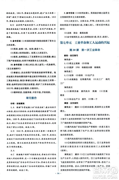 2018新课标人教版初中同步学习目标与检测九年级历史全一册参考答案