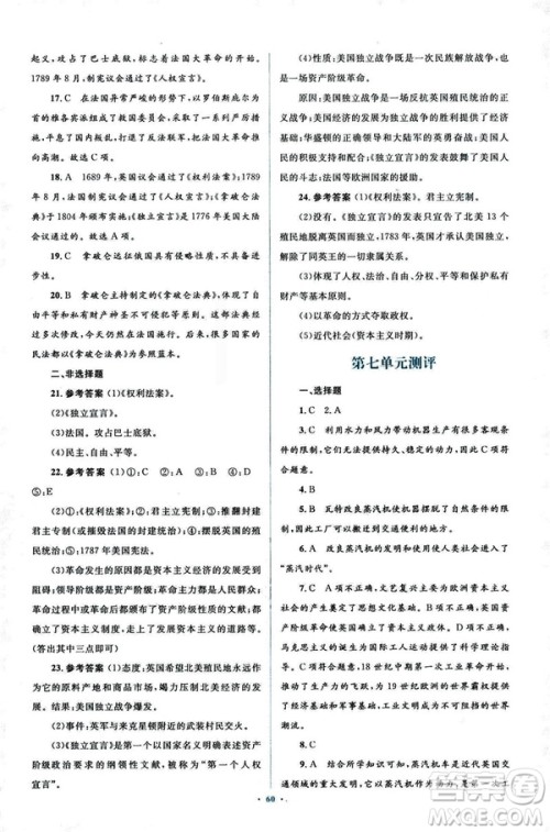 2018新课标人教版初中同步学习目标与检测九年级历史全一册参考答案